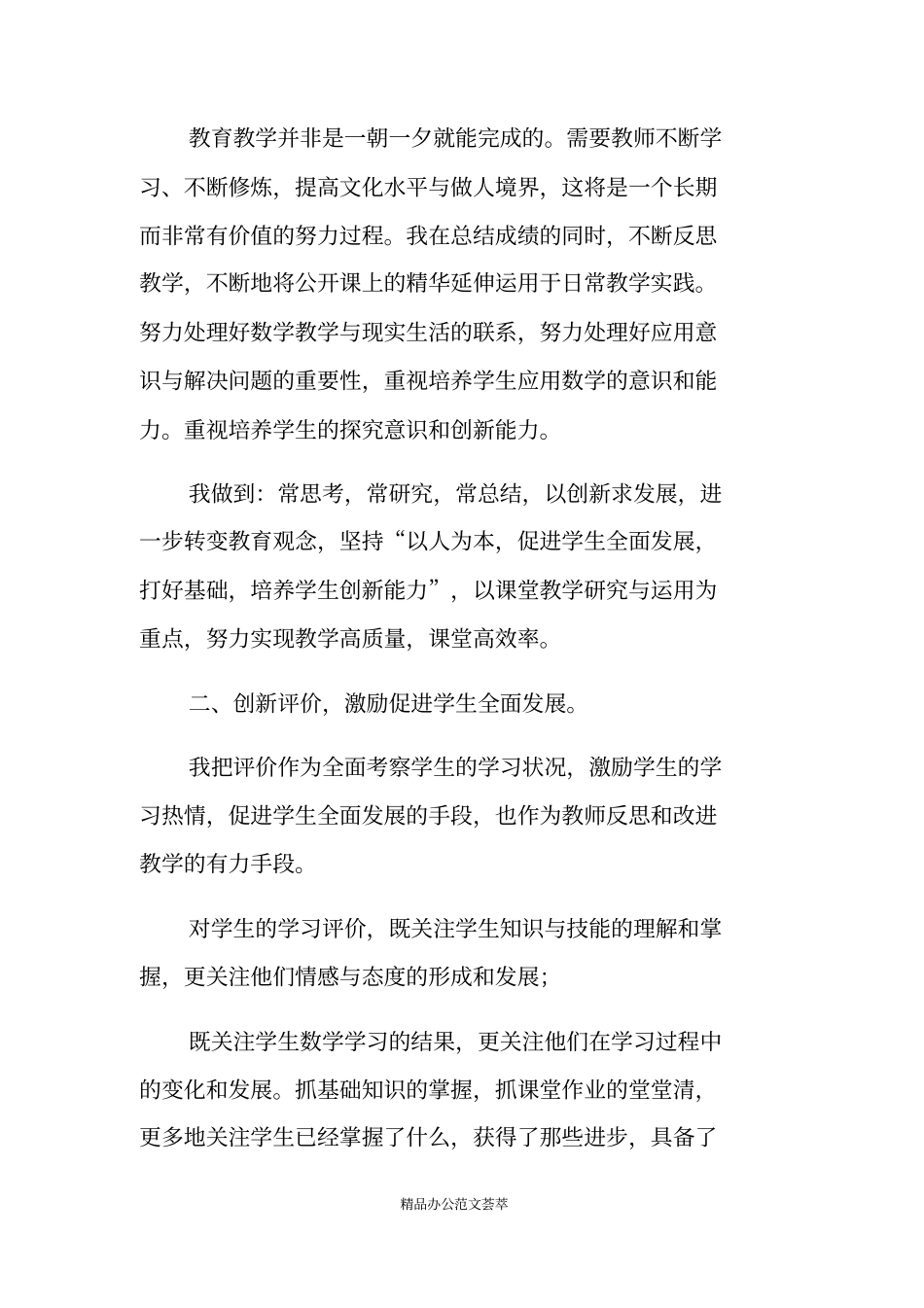 人教版五年级下册数学教学工作总结与人教版五年级数学下册教学工作总结汇编_第2页