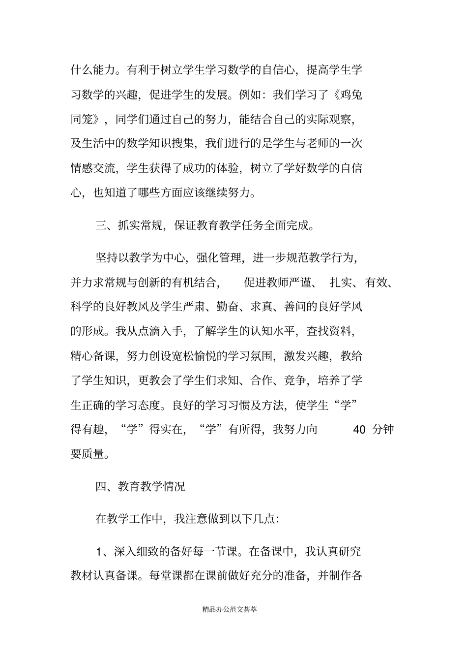 人教版五年级下册数学教学工作总结与人教版五年级数学下册教学工作总结汇编_第3页