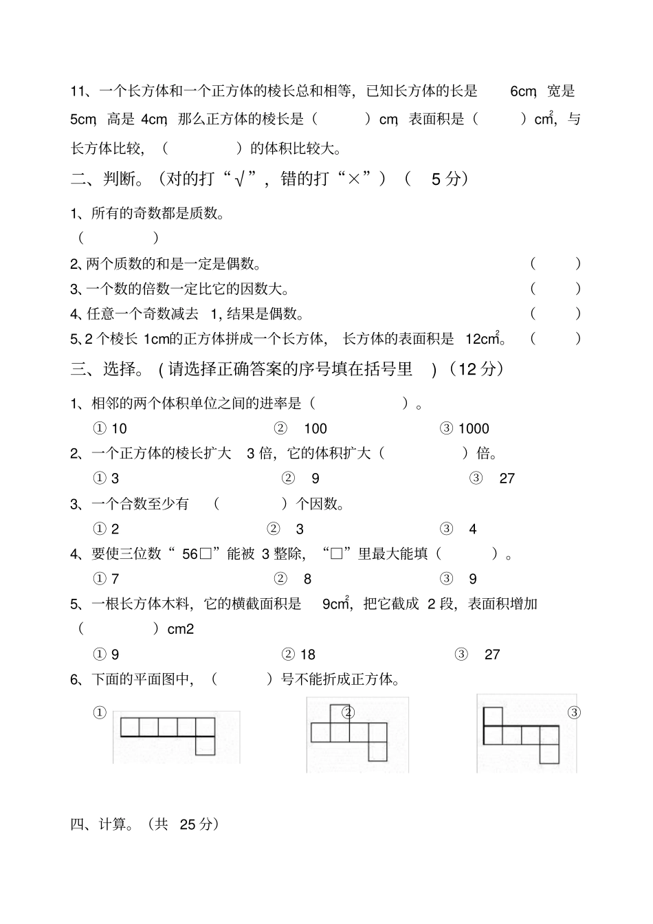 人教版五年级下册数学期中模拟试卷_第2页