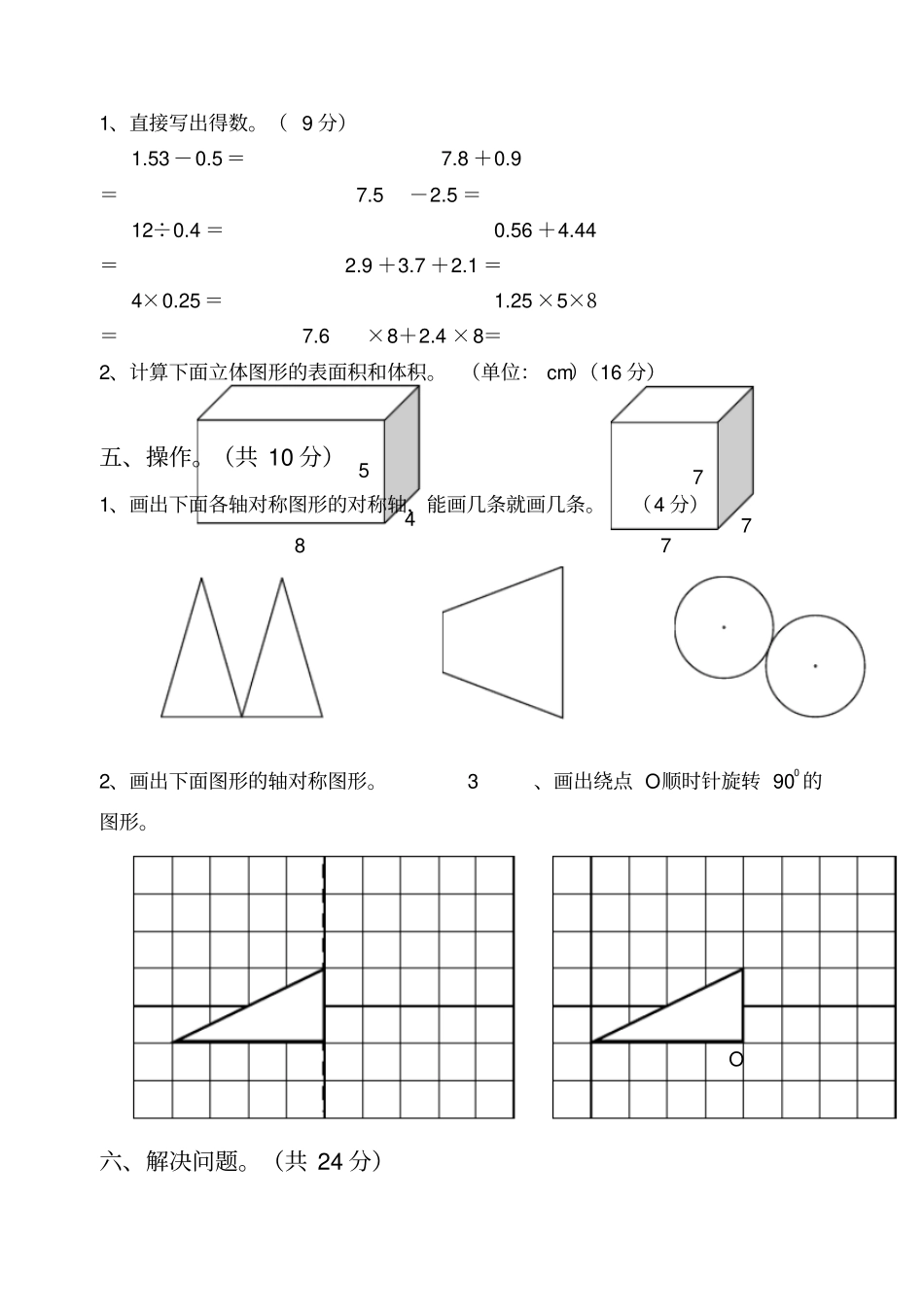 人教版五年级下册数学期中模拟试卷_第3页