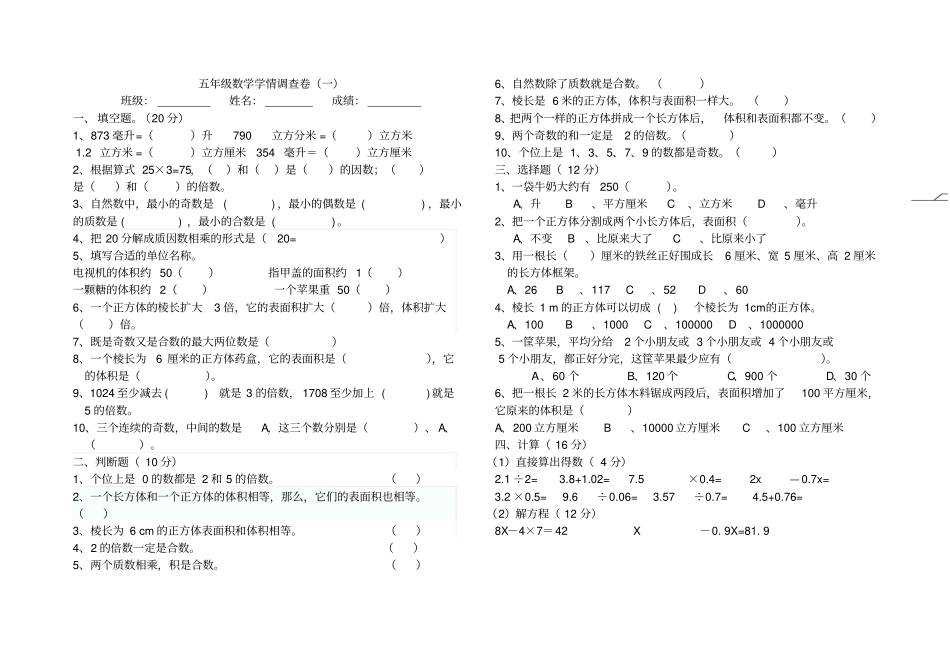 人教版五年级下册数学第一次月考试卷_第1页