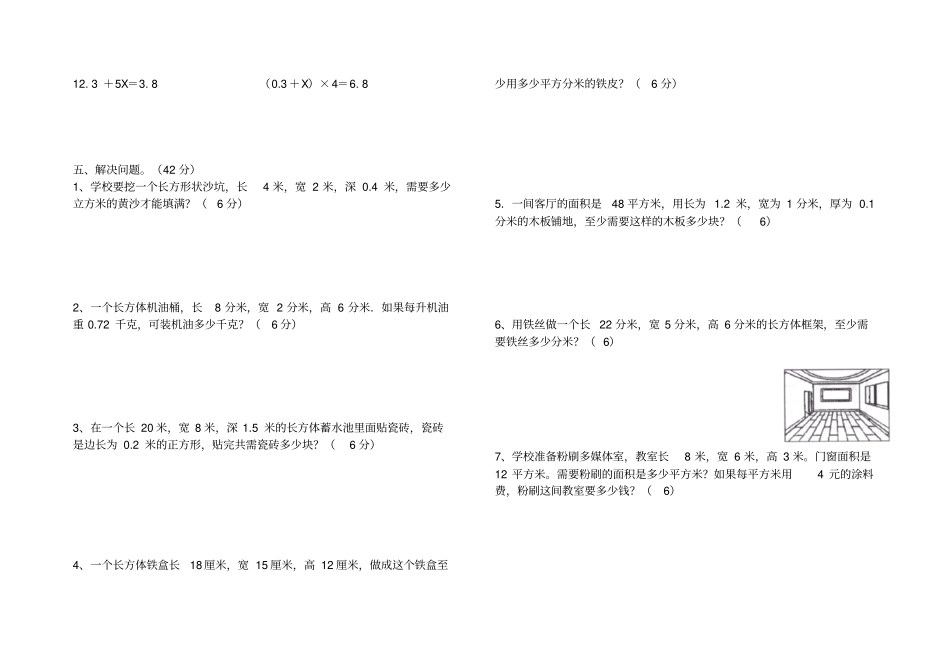 人教版五年级下册数学第一次月考试卷_第2页