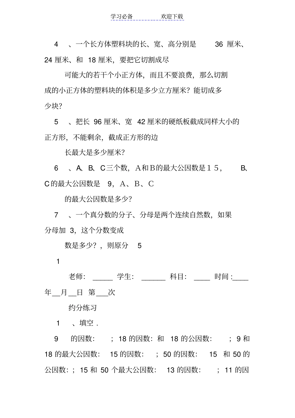 人教版五年级下册数学约分练习题及答案_第2页