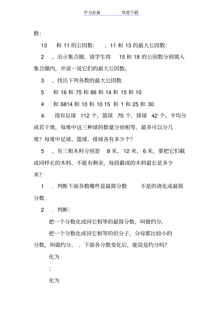 人教版五年级下册数学约分练习题及答案_第3页