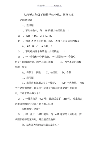 人教版五年级下册数学约分练习题及答案