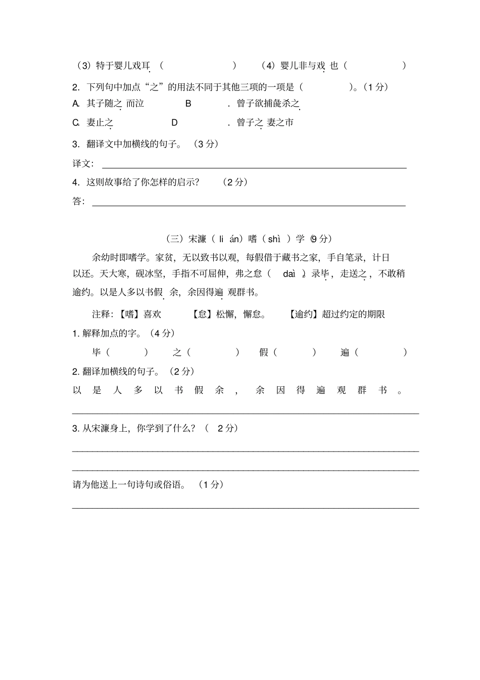 人教版五年级下册文言文检测及答案文档良心出品_第2页