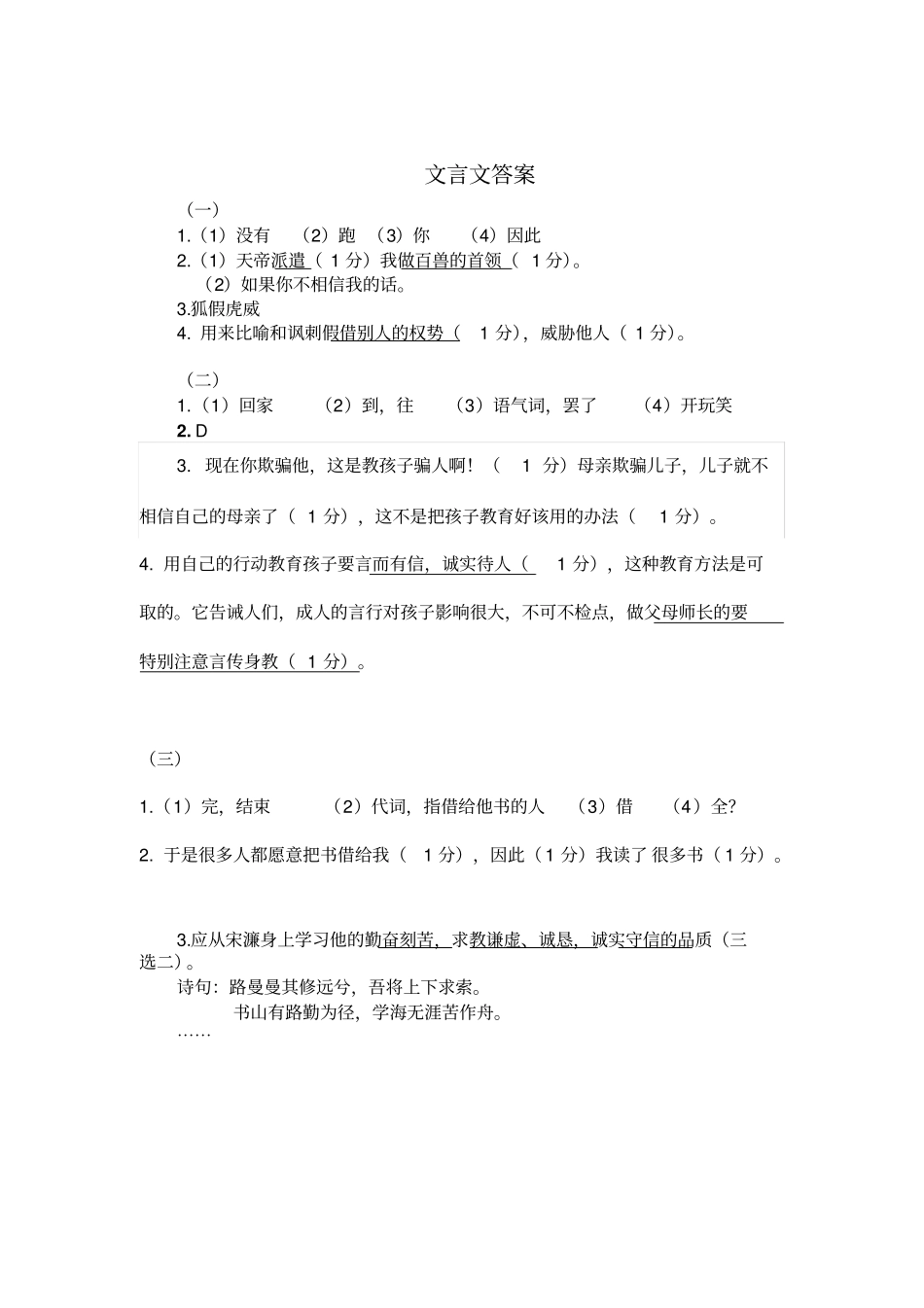 人教版五年级下册文言文检测及答案文档良心出品_第3页