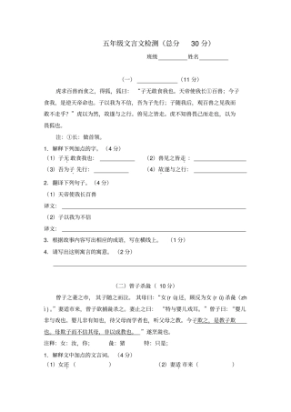 人教版五年级下册文言文检测及答案文档良心出品