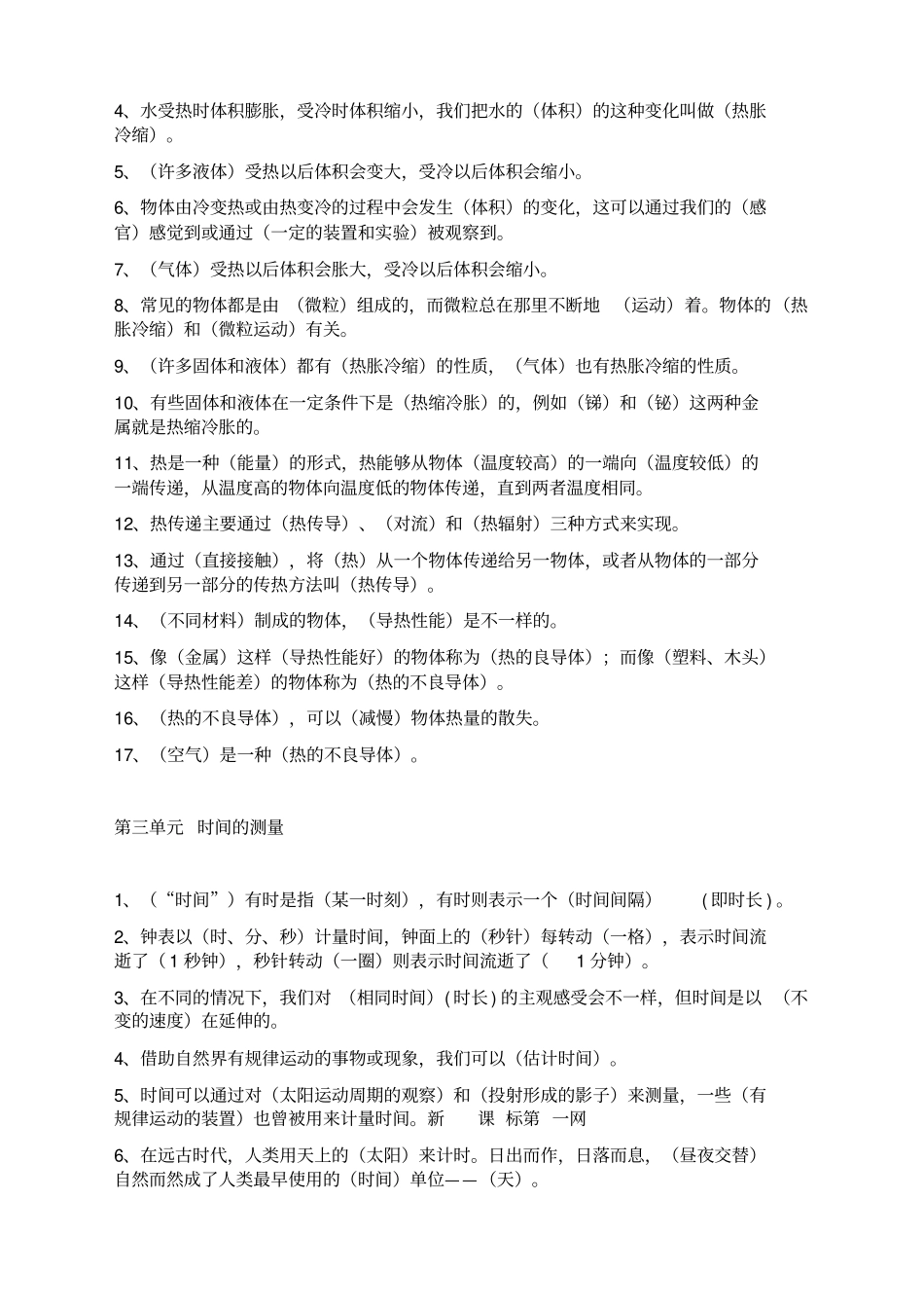 人教版五年级下册科学复习资料全_第2页