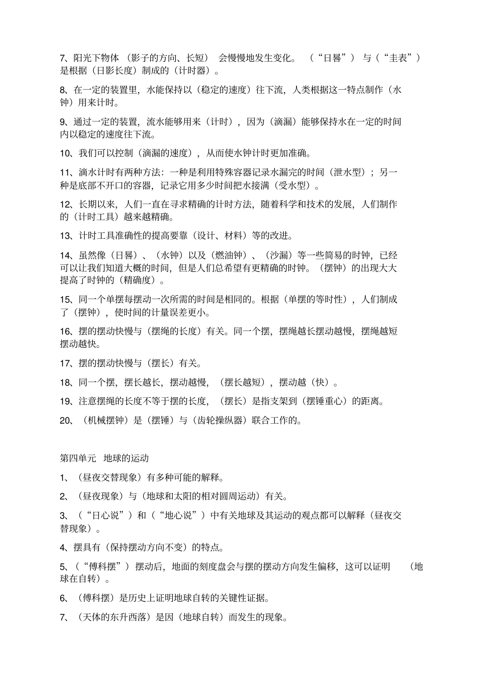 人教版五年级下册科学复习资料全_第3页