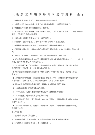 人教版五年级下册科学复习资料全