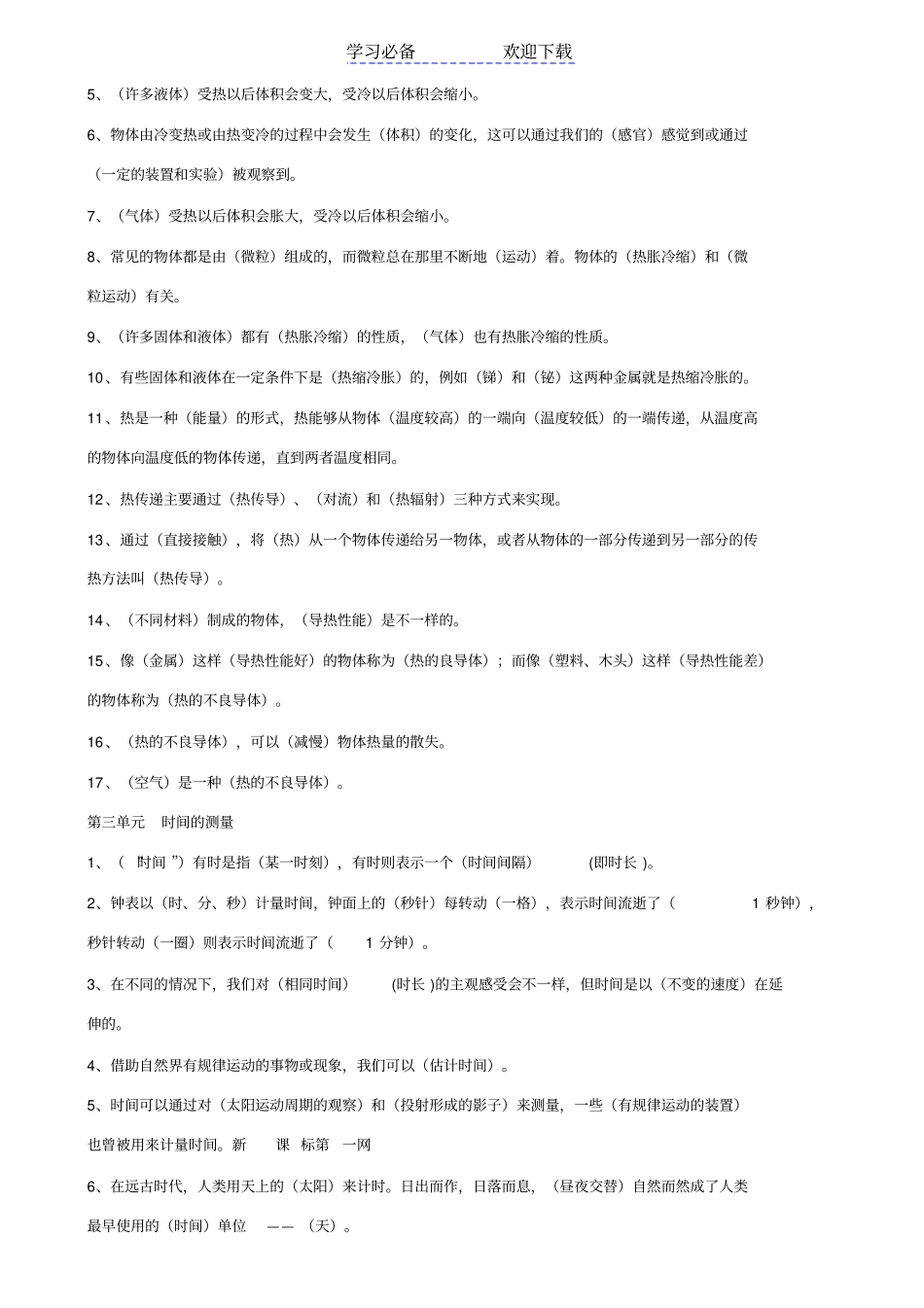 人教版五年级下册科学期末复习资料_第2页