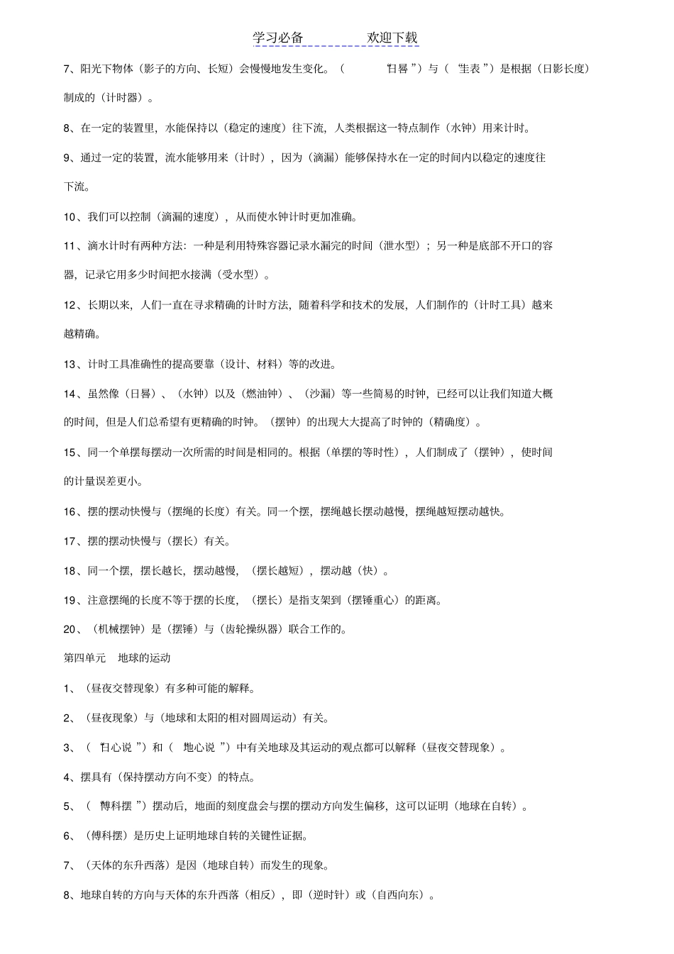 人教版五年级下册科学期末复习资料_第3页