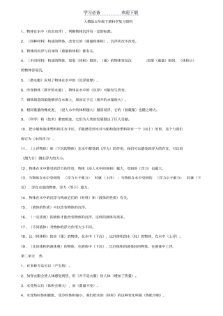 人教版五年级下册科学期末复习资料