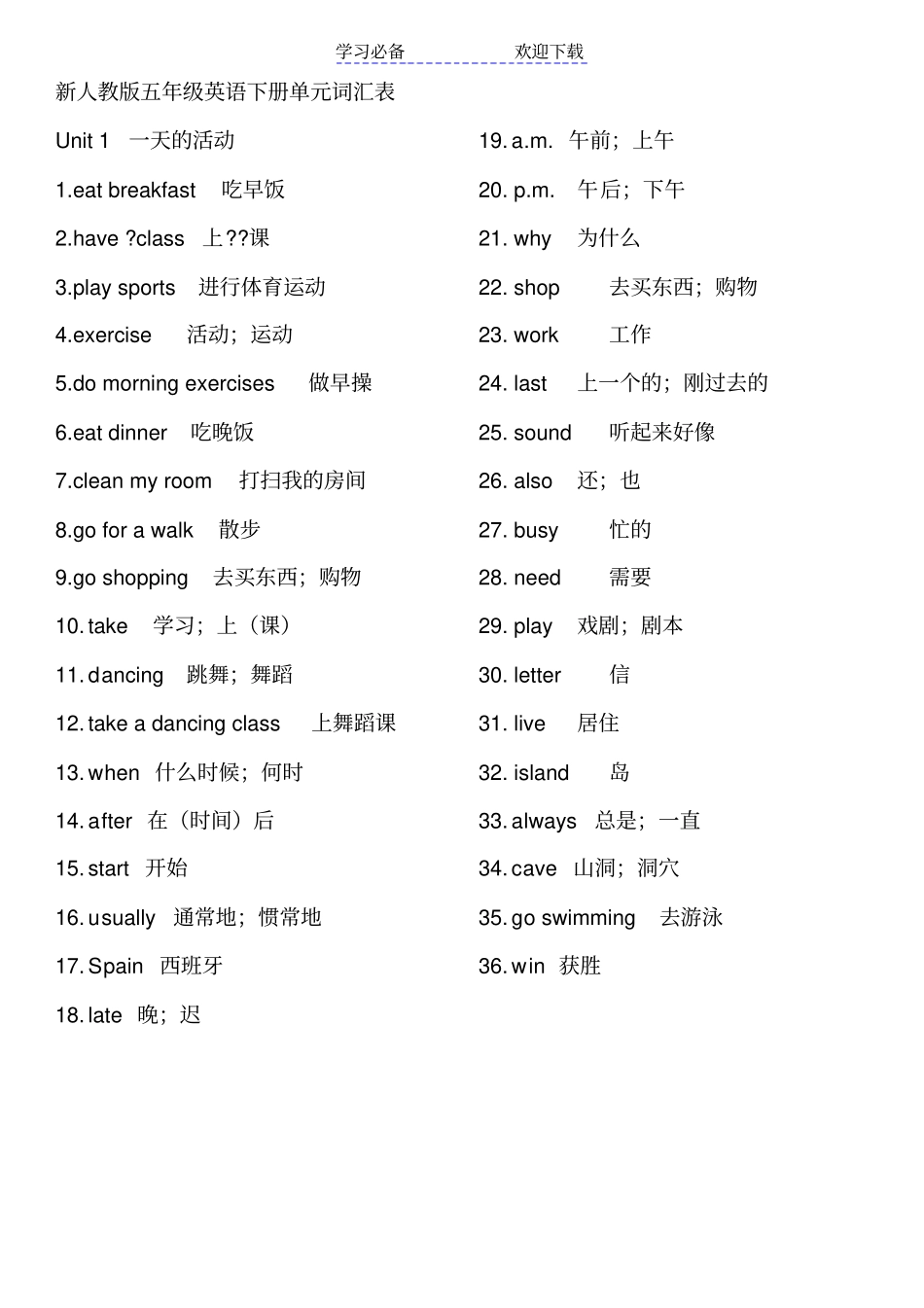 人教版五年级下册英语单词整理版_第1页