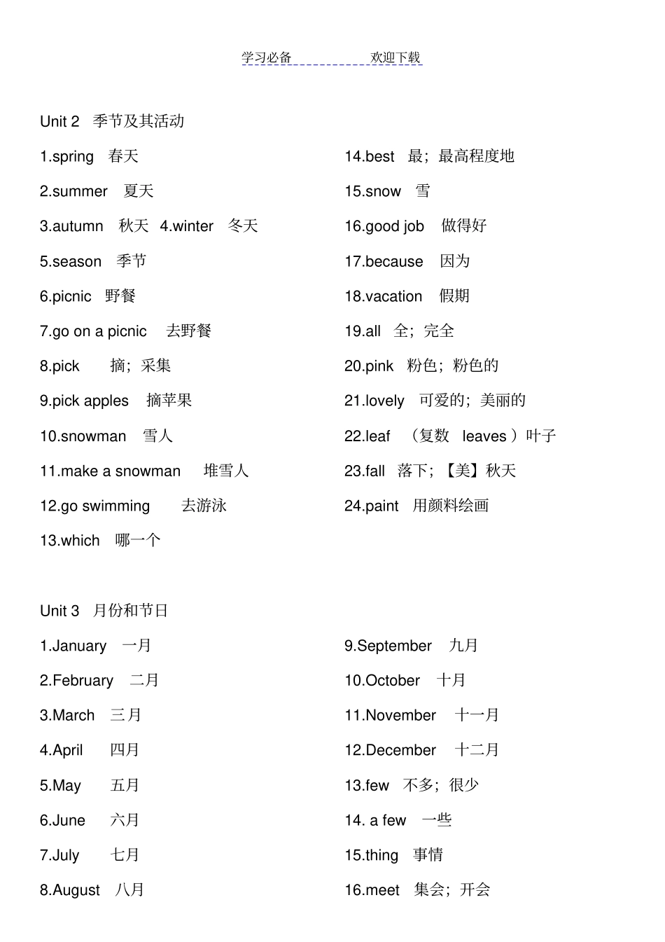人教版五年级下册英语单词整理版_第2页