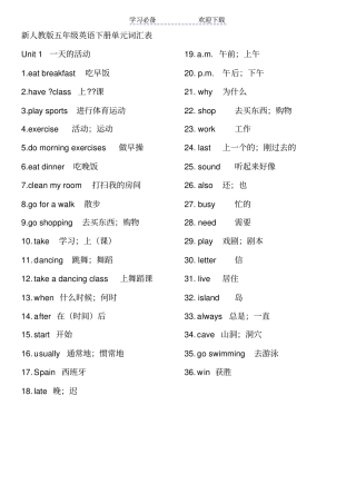 人教版五年级下册英语单词整理版