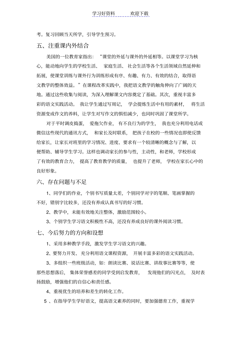 人教版五年级下册语文教学总结_第2页