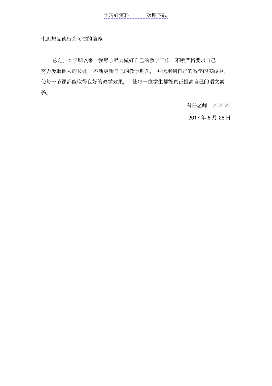 人教版五年级下册语文教学总结_第3页