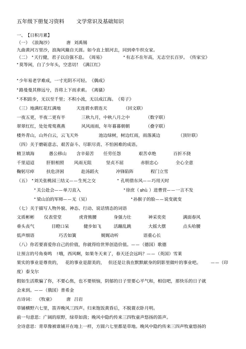 人教版五年级下册语文文学常识汇总_第1页