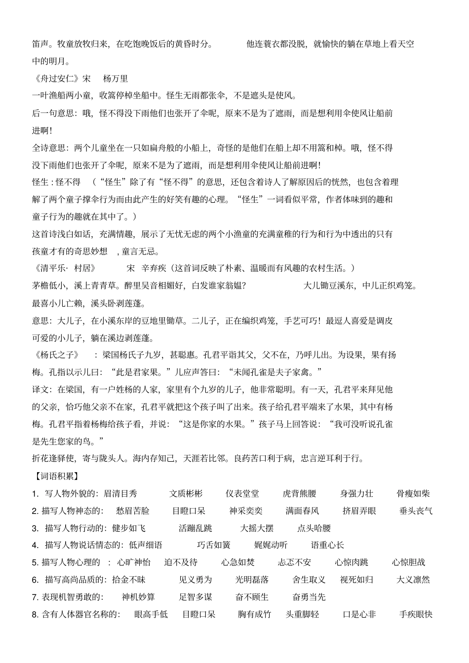 人教版五年级下册语文文学常识汇总_第2页