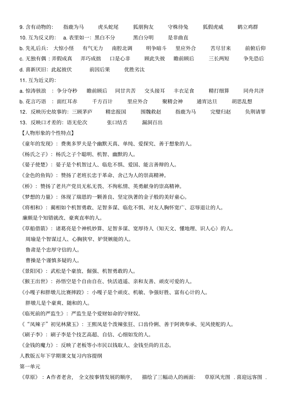 人教版五年级下册语文文学常识汇总_第3页