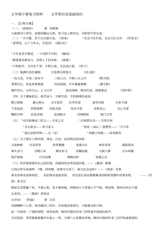 人教版五年级下册语文文学常识汇总