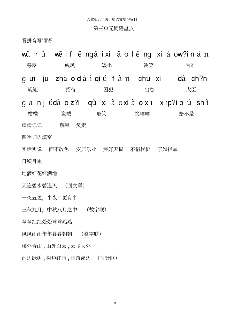 人教版五年级下册语文词语原版汇总_第3页