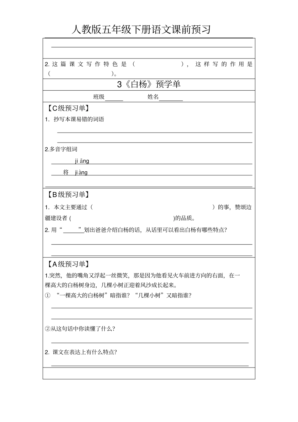 人教版五年级下册语文课前预习题_第3页