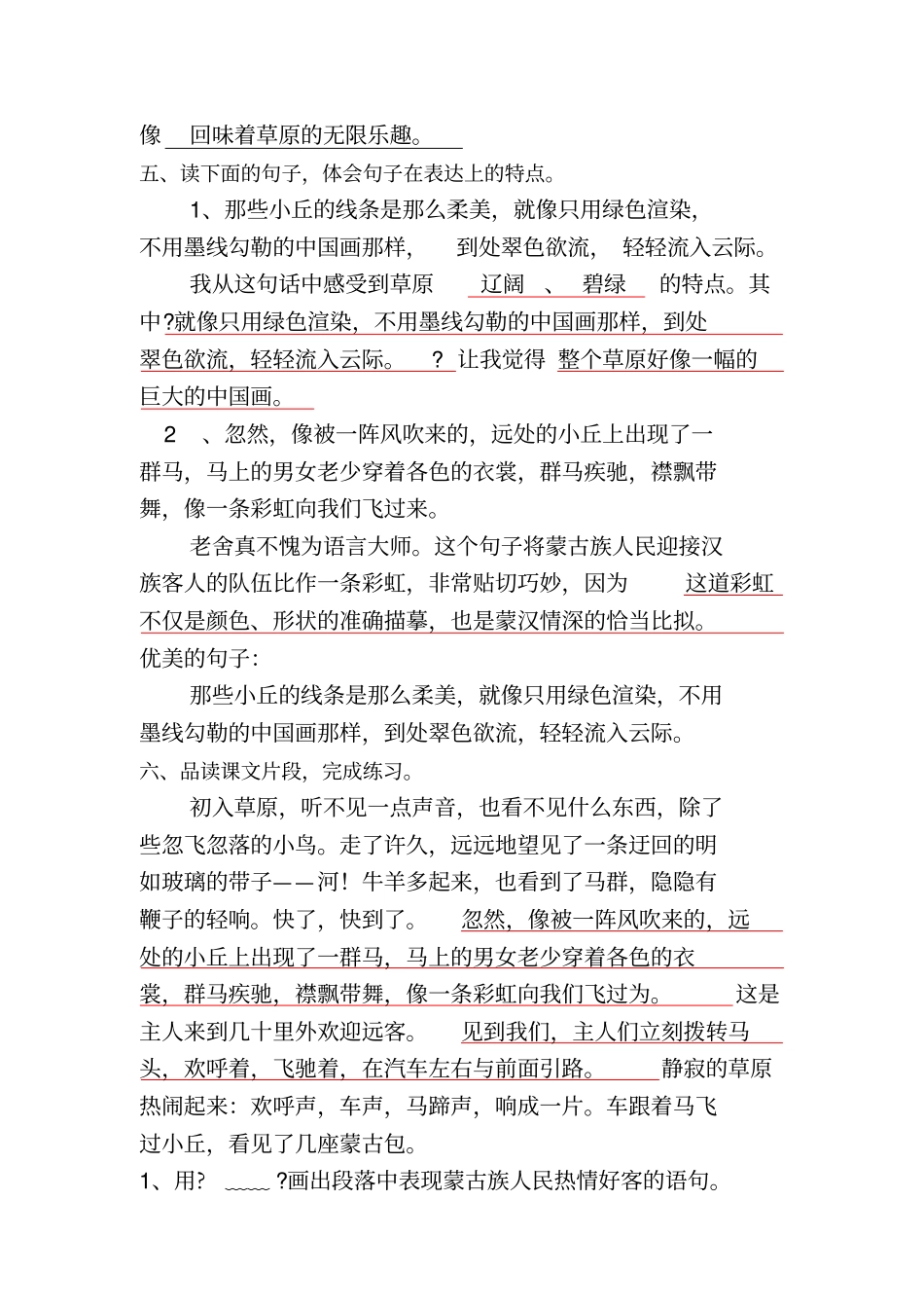 人教版五年级下册语文课堂作业本参考答案汇总_第2页