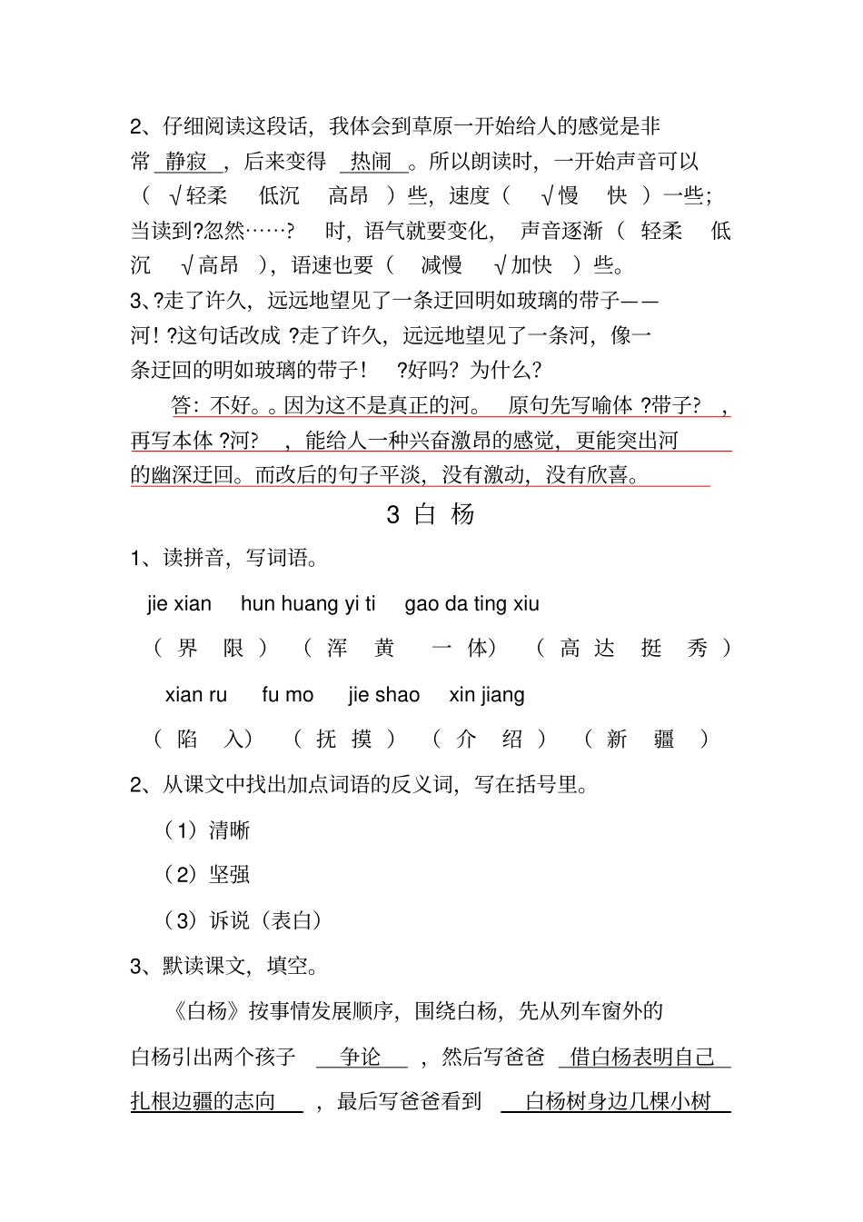 人教版五年级下册语文课堂作业本参考答案汇总_第3页