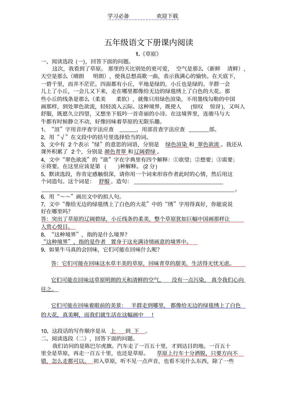 人教版五年级下册课内阅读及答案_第1页