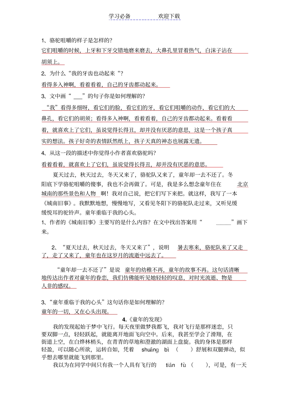 人教版五年级下册课内阅读及答案_第3页