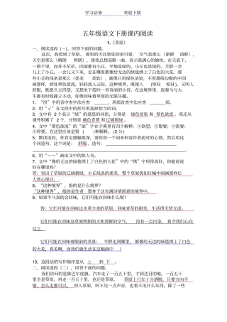 人教版五年级下册课内阅读及答案