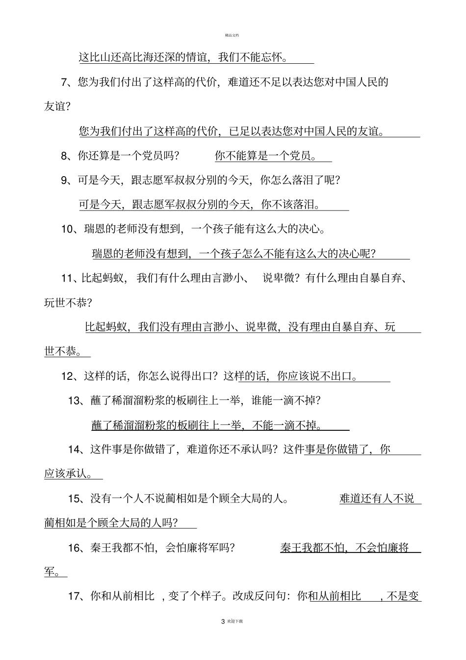 人教版五年级下册课文句子仿写训练指导_第3页