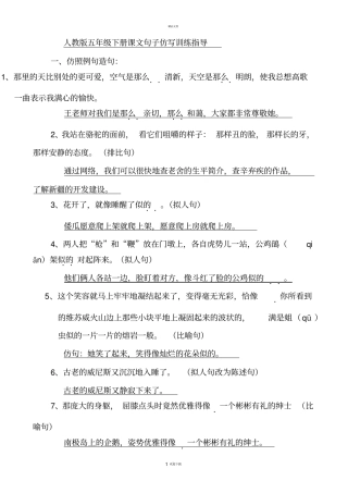 人教版五年级下册课文句子仿写训练指导