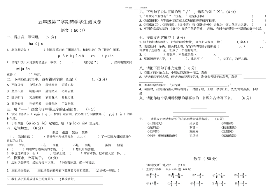 人教版五年级下册转学学生语文数学测试题_第1页