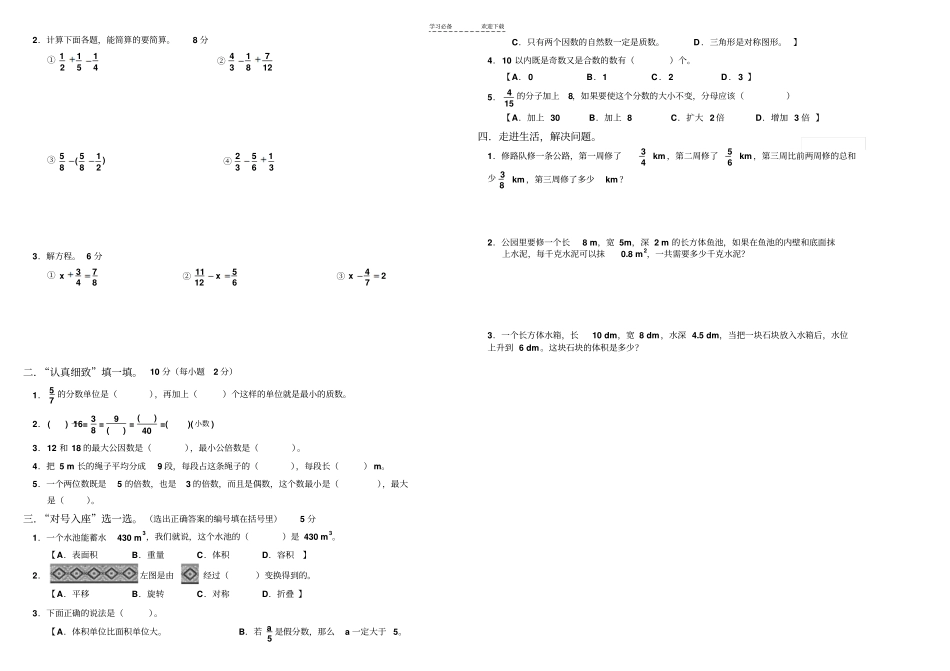 人教版五年级下册转学学生语文数学测试题_第2页