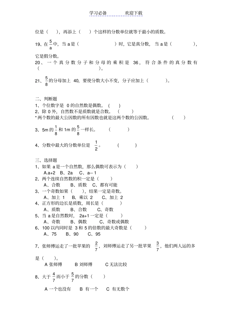 人教版五年级下数学易错题_第2页
