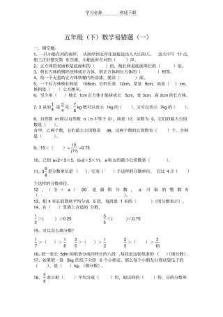 人教版五年级下数学易错题