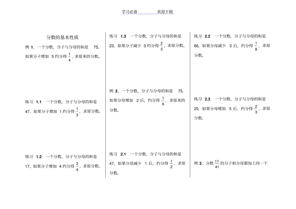 人教版五年级下期奥数---分数的基本性质_第1页