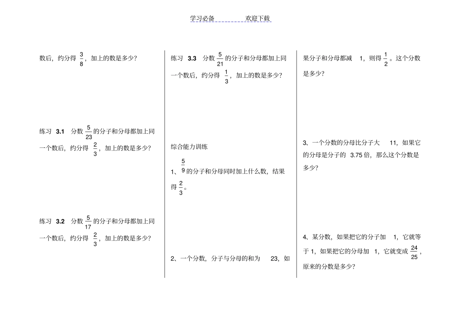 人教版五年级下期奥数---分数的基本性质_第2页