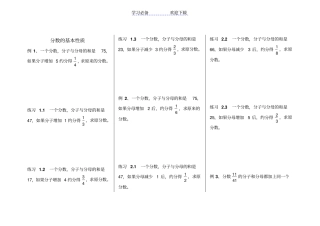 人教版五年级下期奥数---分数的基本性质