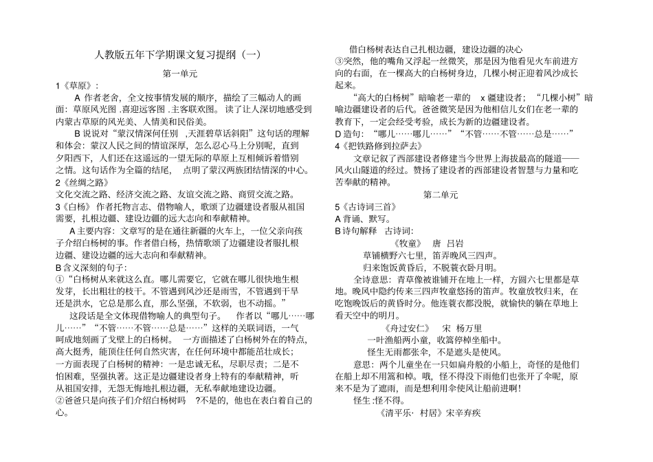 人教版五年级册下语文复习提纲_第1页