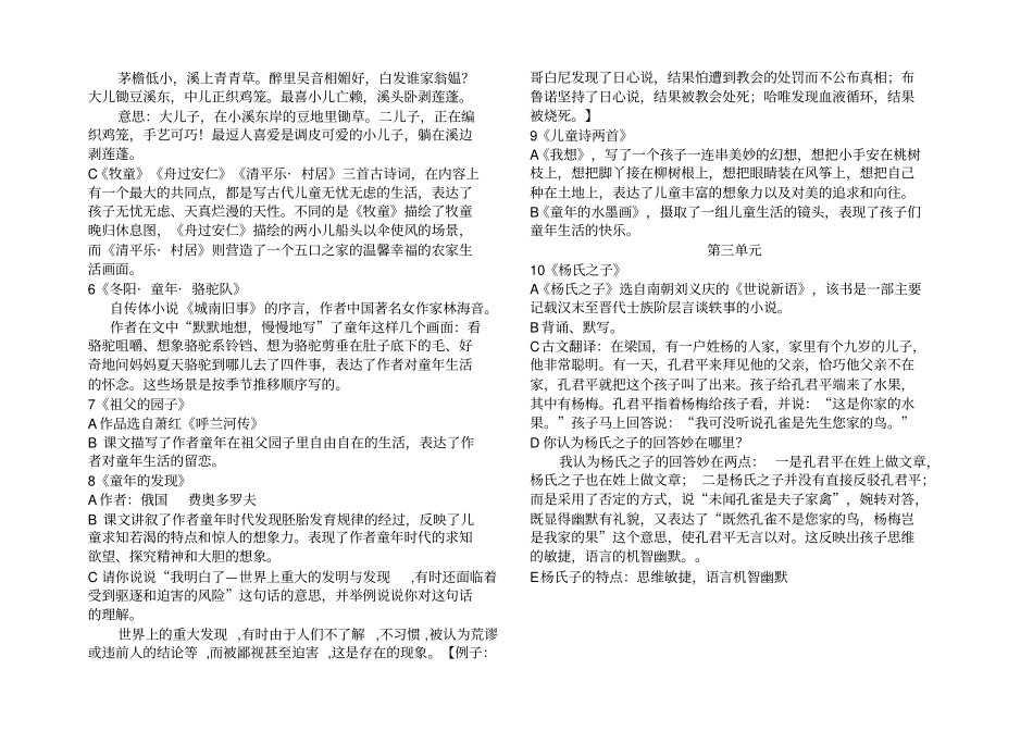 人教版五年级册下语文复习提纲_第2页