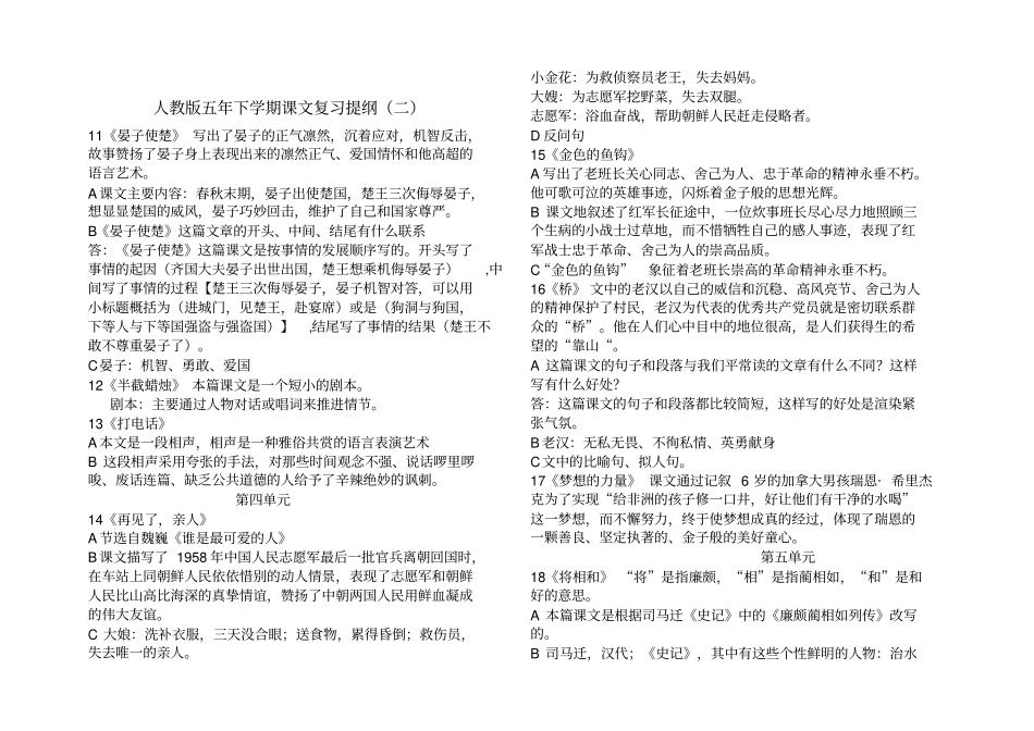 人教版五年级册下语文复习提纲_第3页
