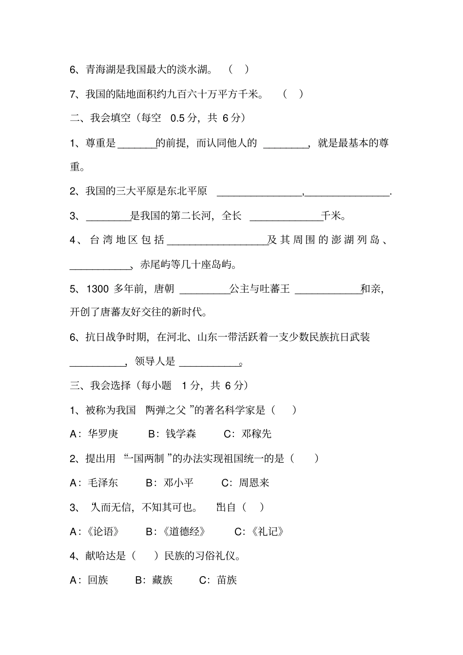 人教版五年级品上册品德与社会期末试卷文档良心出品_第3页