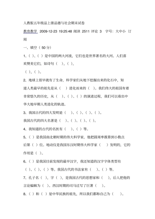 人教版五年级品上册品德与社会期末试卷文档良心出品