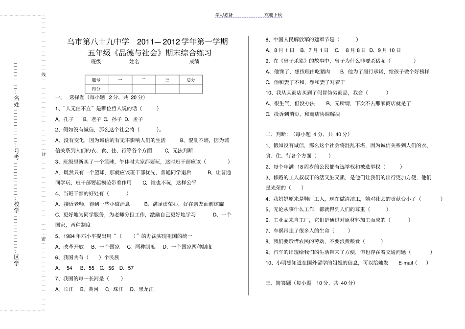 人教版五年级品德与社会试题_第1页