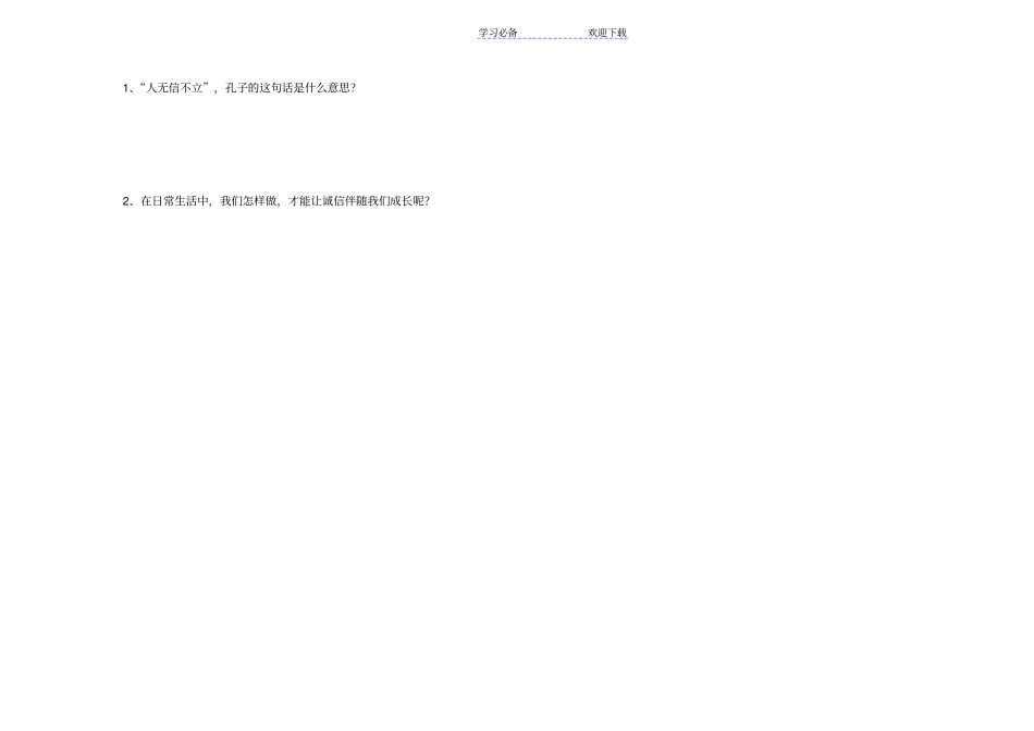 人教版五年级品德与社会试题_第2页